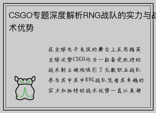 CSGO专题深度解析RNG战队的实力与战术优势