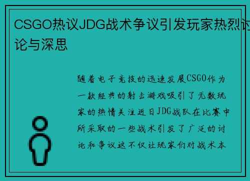 CSGO热议JDG战术争议引发玩家热烈讨论与深思