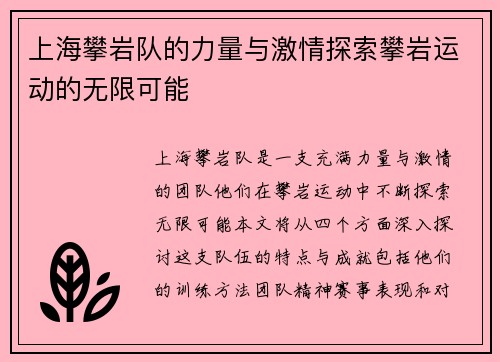 上海攀岩队的力量与激情探索攀岩运动的无限可能